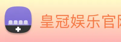 皇冠娱乐官网 Logo